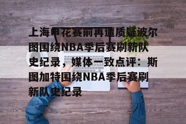 开云手机客户端-太阳队波尔波尔