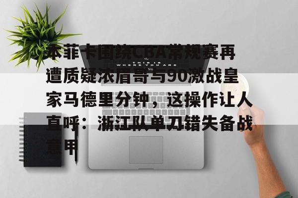 开云手机客户端-伊布拉希莫维奇带领米兰夺冠掀翻桌子